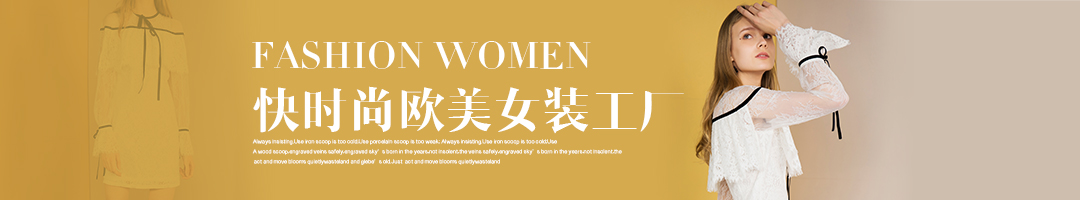 时尚女装